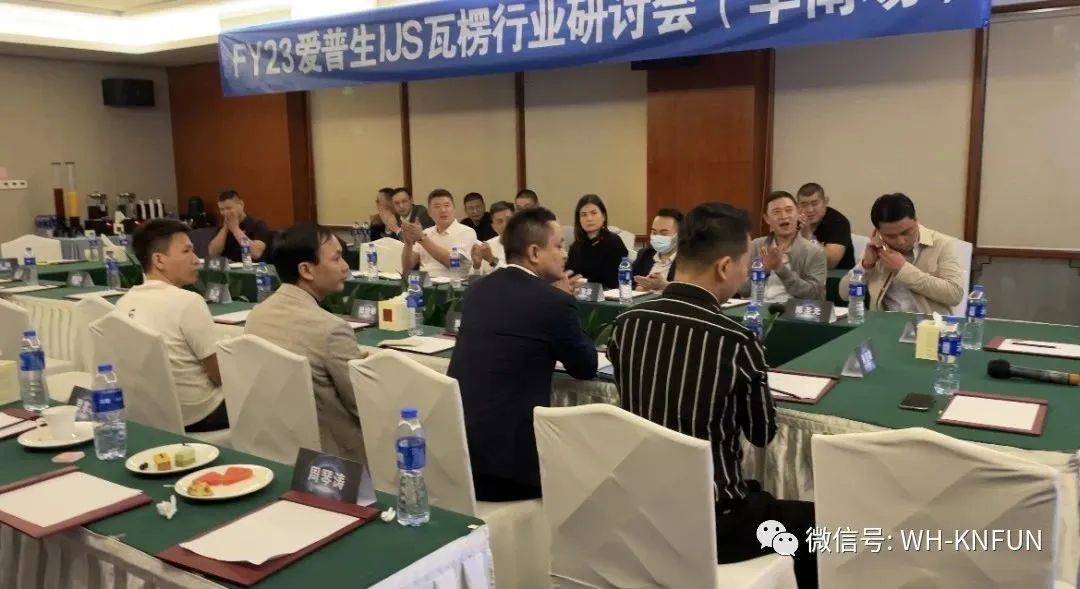 會議活動 | FY23 愛普生&JS瓦楞行業研討會在東莞橋頭三正半山酒店圓滿舉辦！